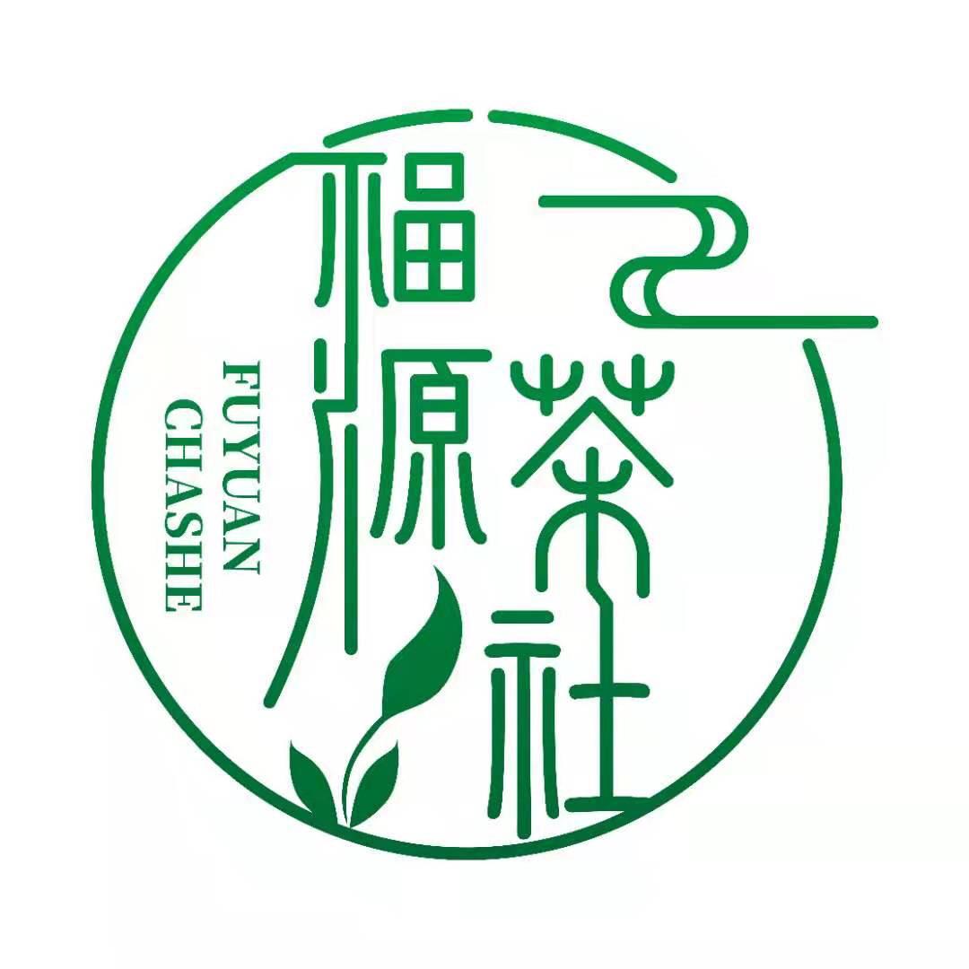 福源茶社