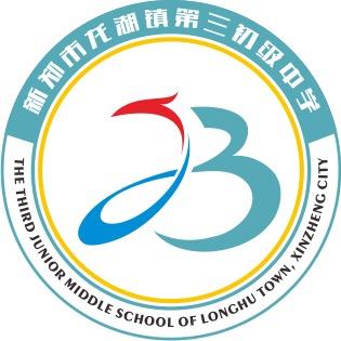 龙湖三中
