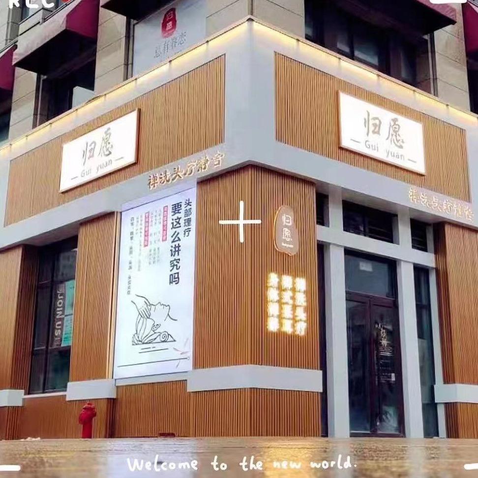 归愿总部（威海）