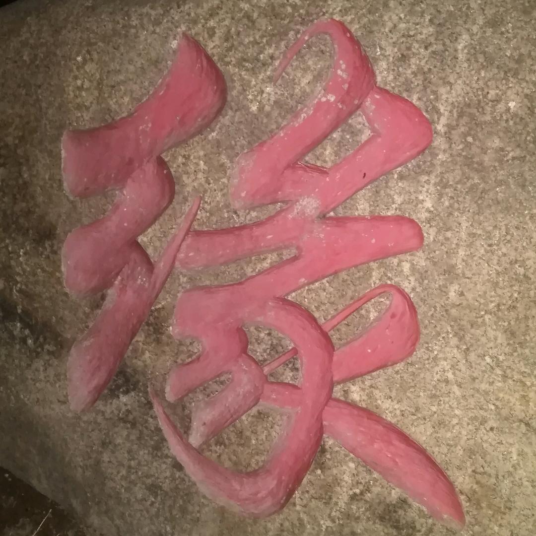 陈道平