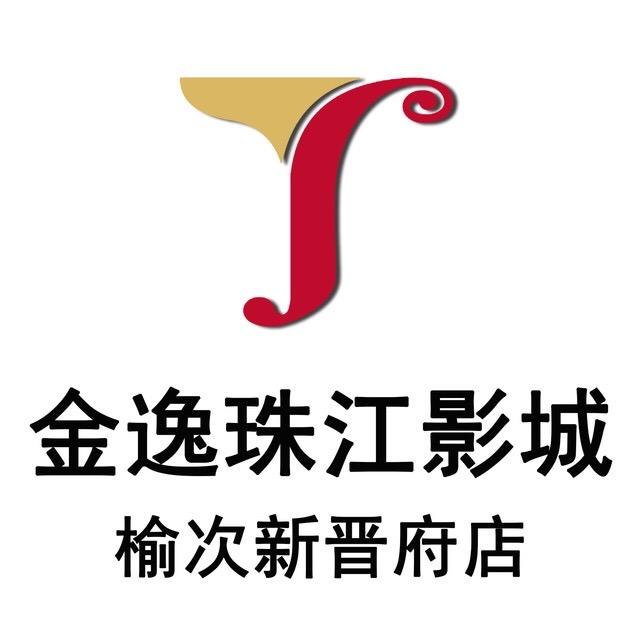 金逸珠江影城(新晋府店)官方号