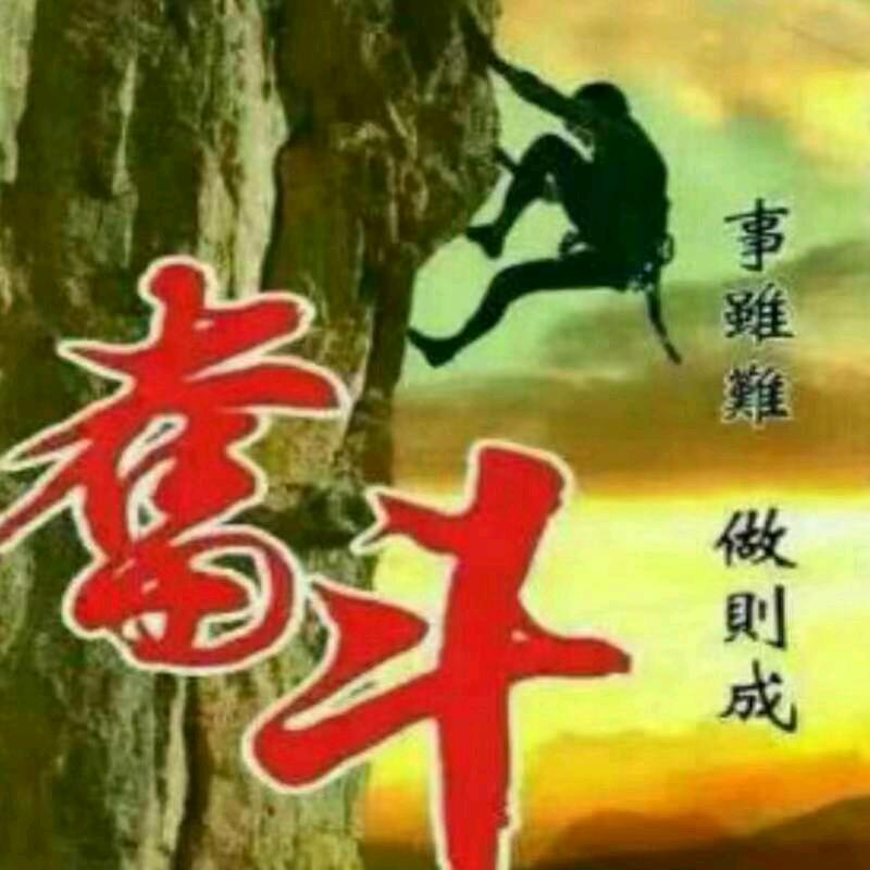 奋斗随郁而安郑在忙
