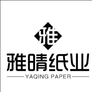 河南雅晴纸业