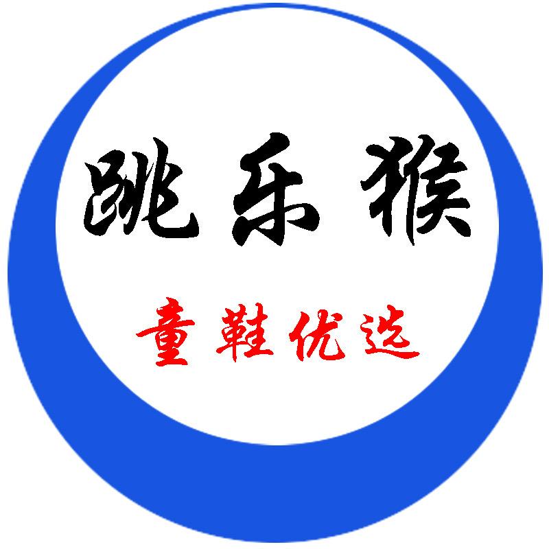 跳乐猴童鞋