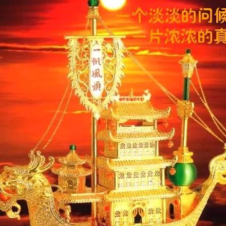 一帆风顺111