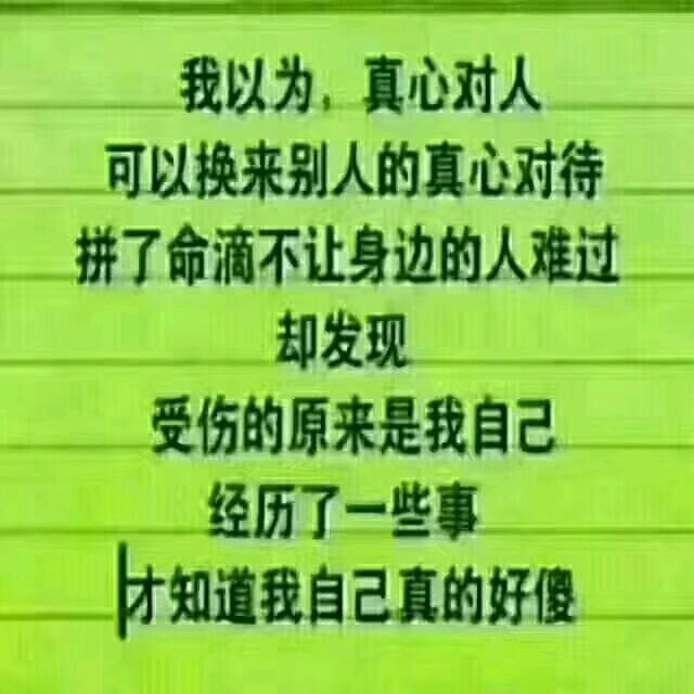 真诚