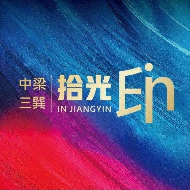 中梁三巽拾光印