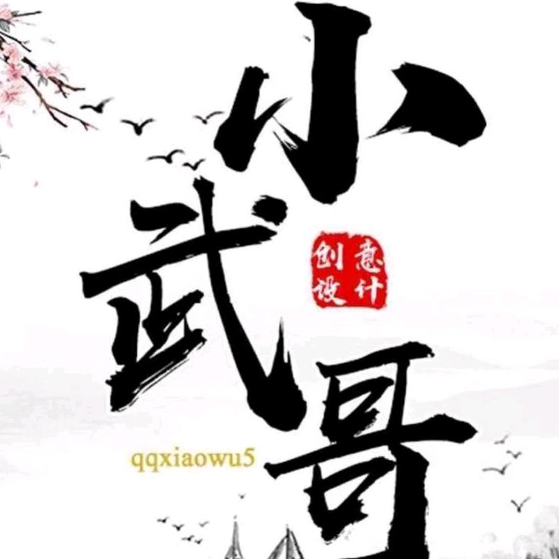 小武哥《兴佳薯业》刘平1号代言人