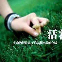 珍惜有缘人