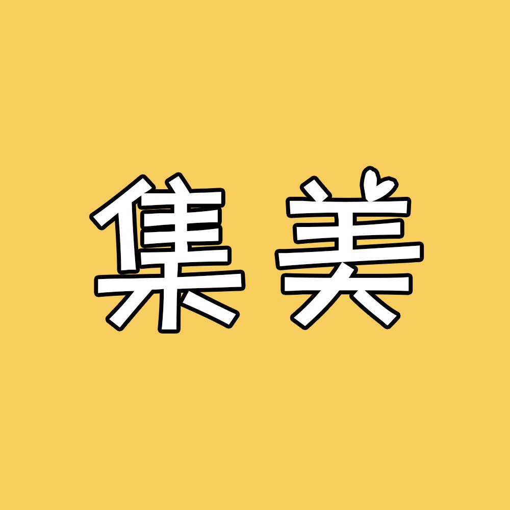 集美女鞋