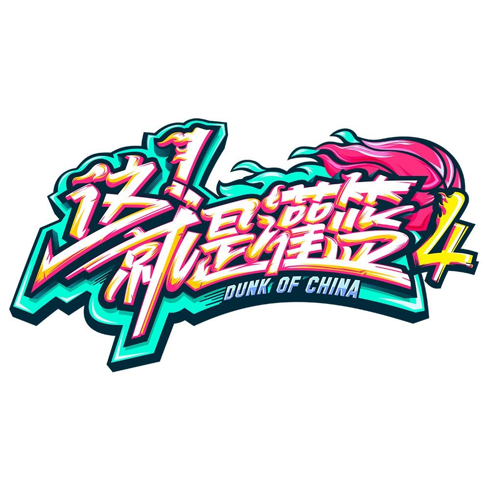 这！就是灌篮@抖音