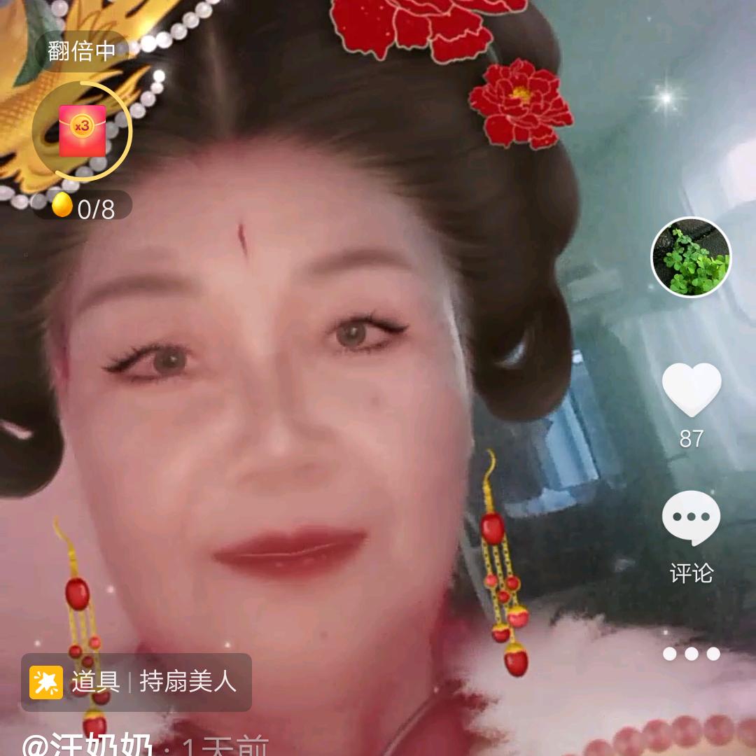 汪奶奶