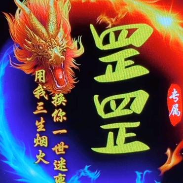 罡罡