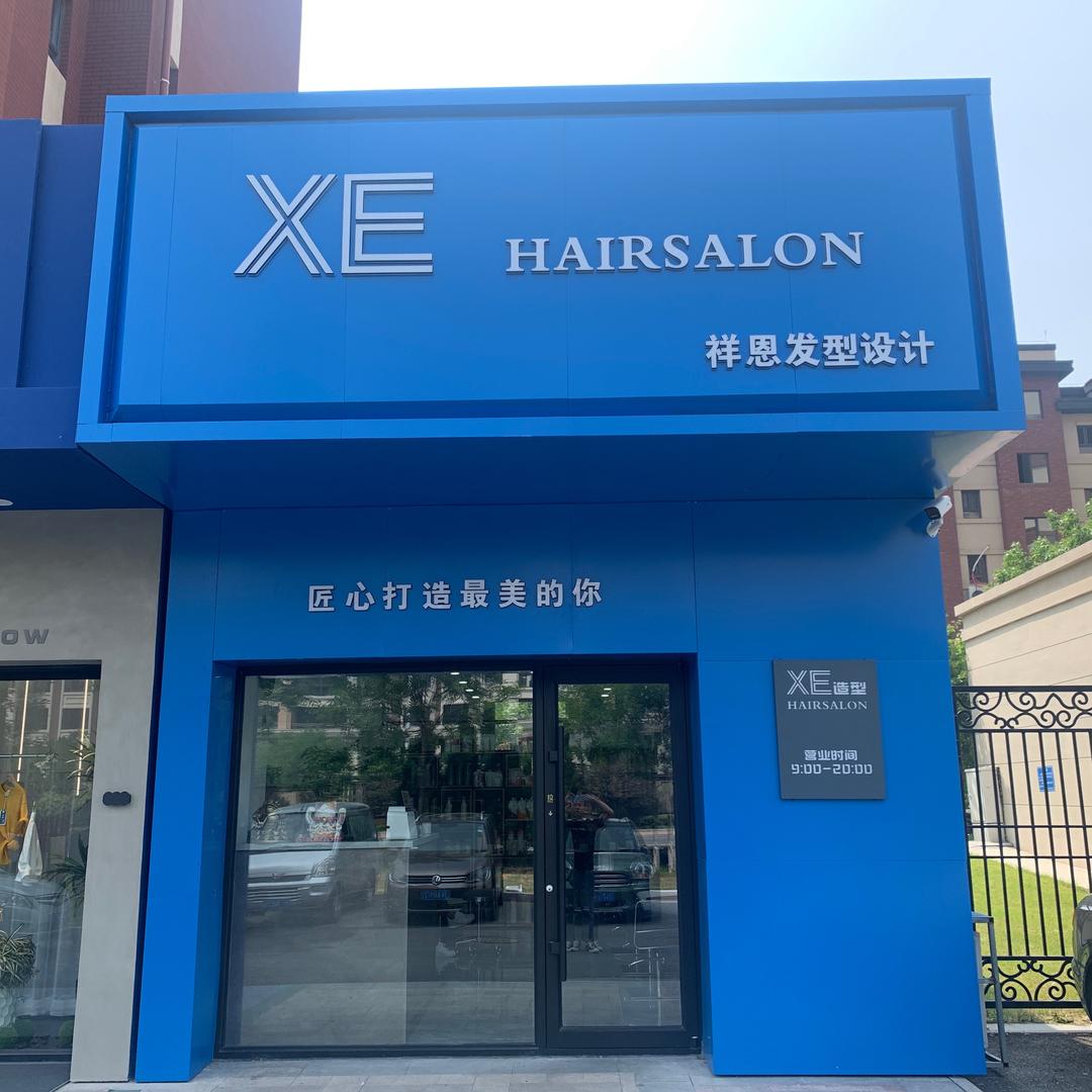 祥恩发型设计官方号