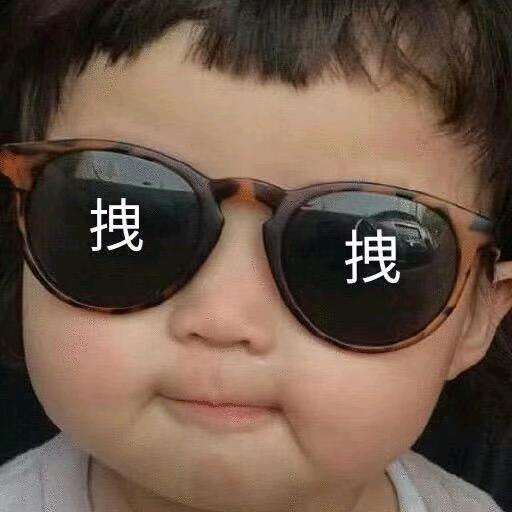 宝妹