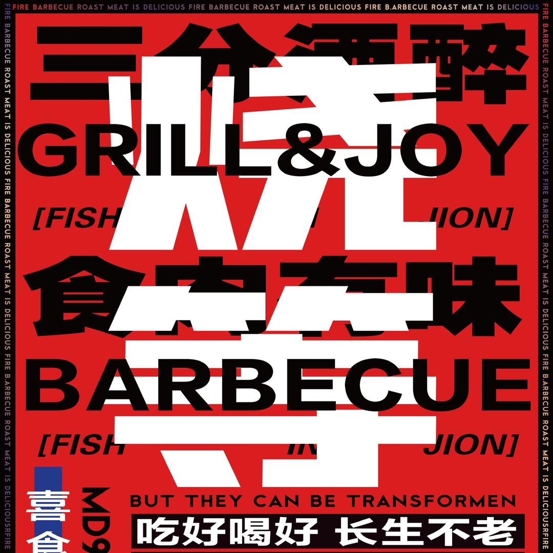 烧等烤肉（淮南总店）