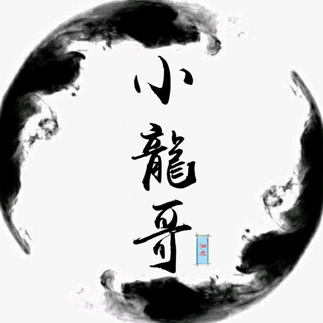 龍є⃝🍀哥ོ⁵²⁰