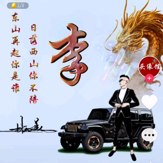 贰爷