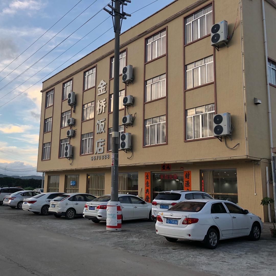 金桥饭店
