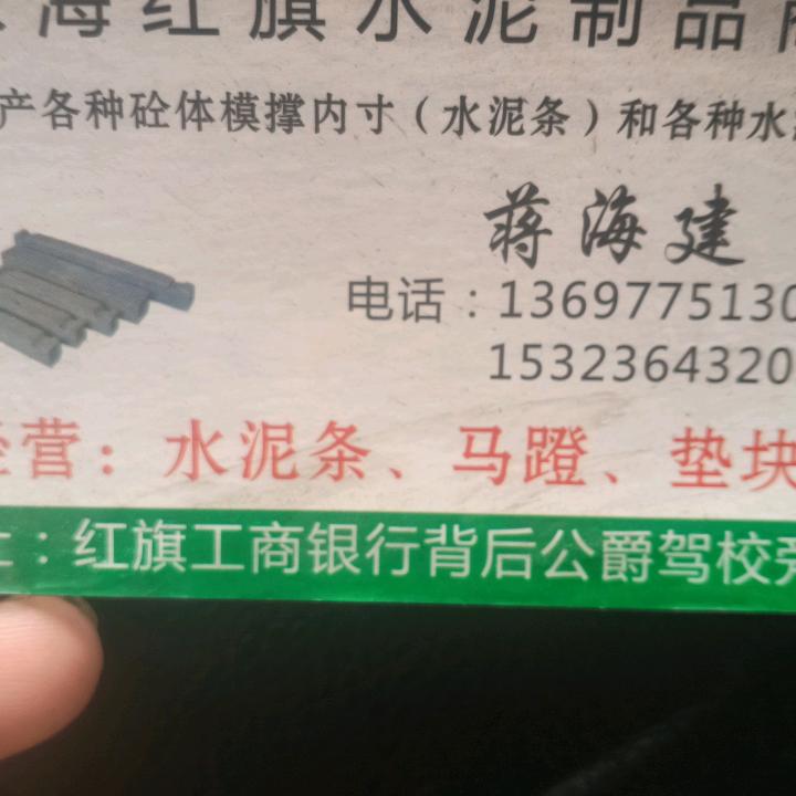 珠海水泥条，垫块，马蹬
