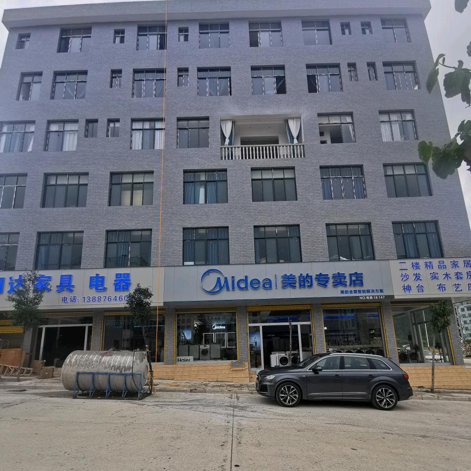 木央皓迪家电家具城