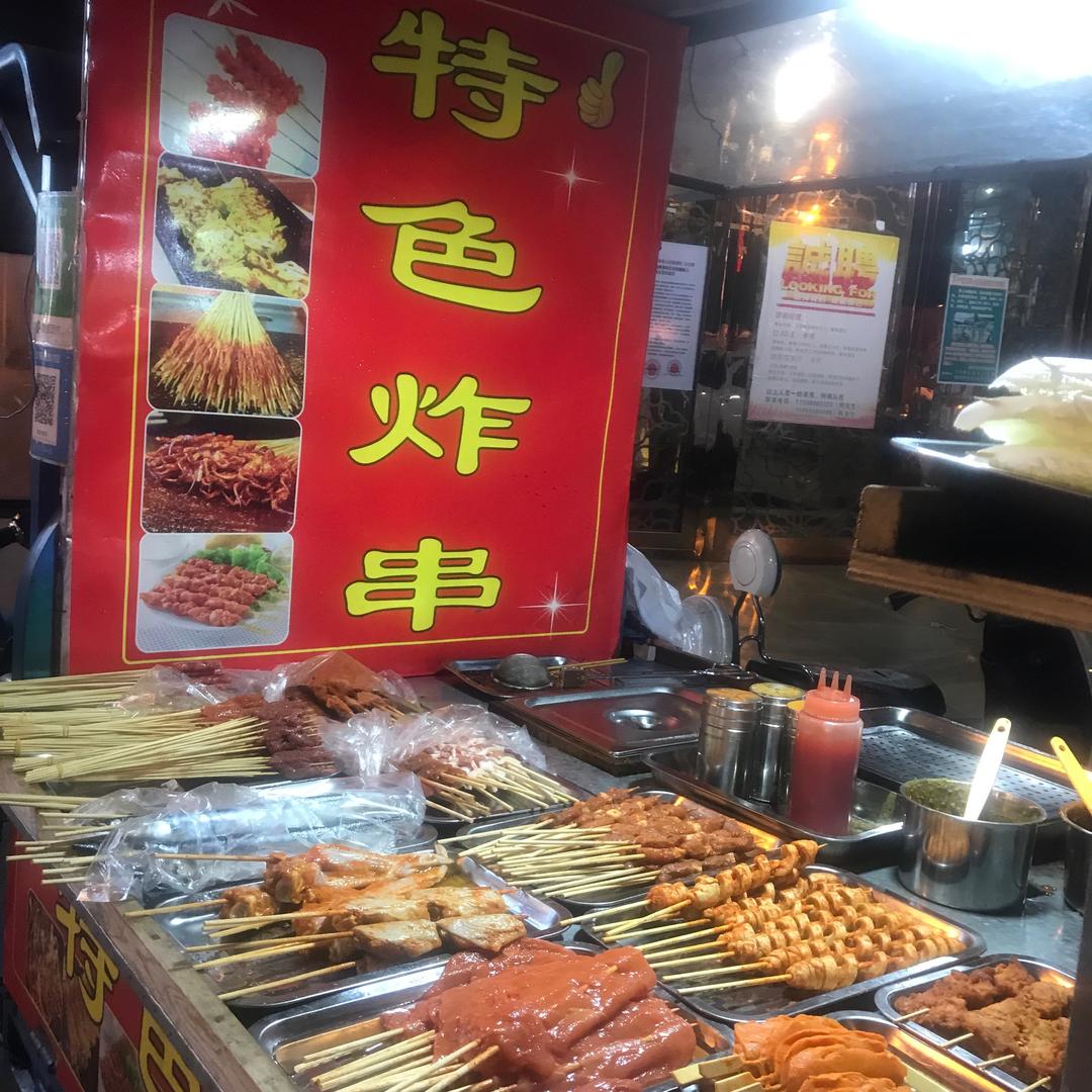 特色炸串