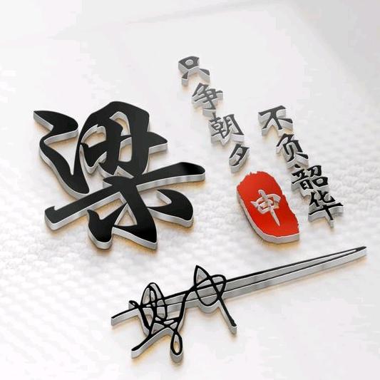 仙人生活《梁》