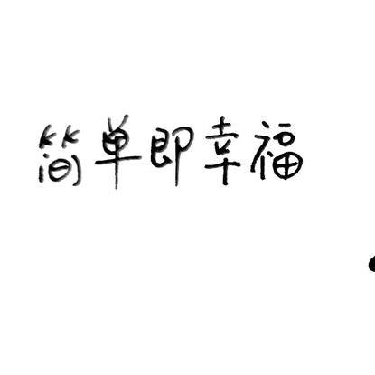 阿娜