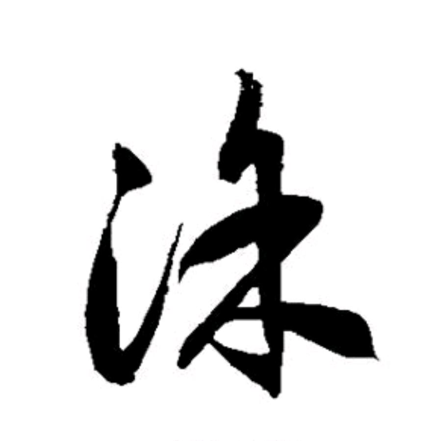 涂氏家族官方账号
