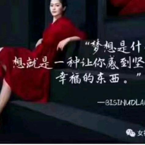 永远快乐💪💪