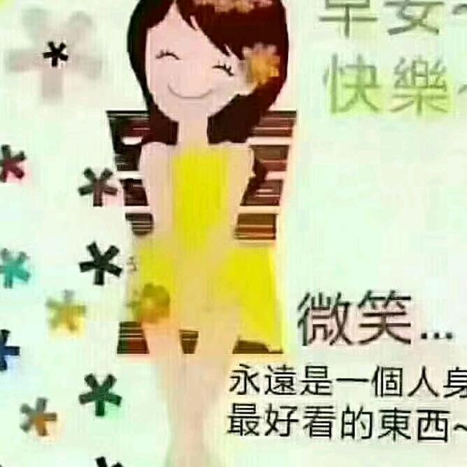 爱笑的天使