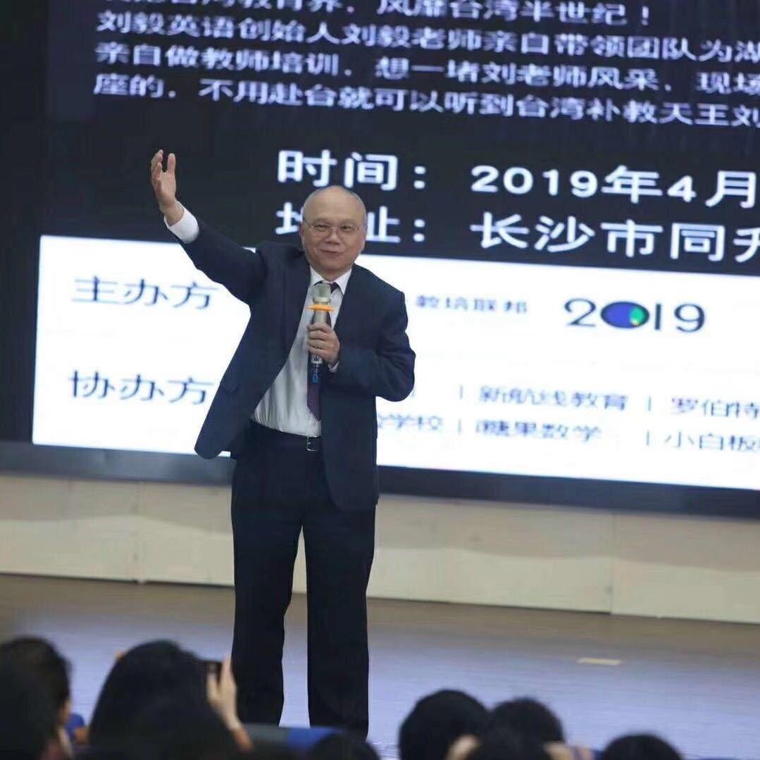 刘毅完美英语