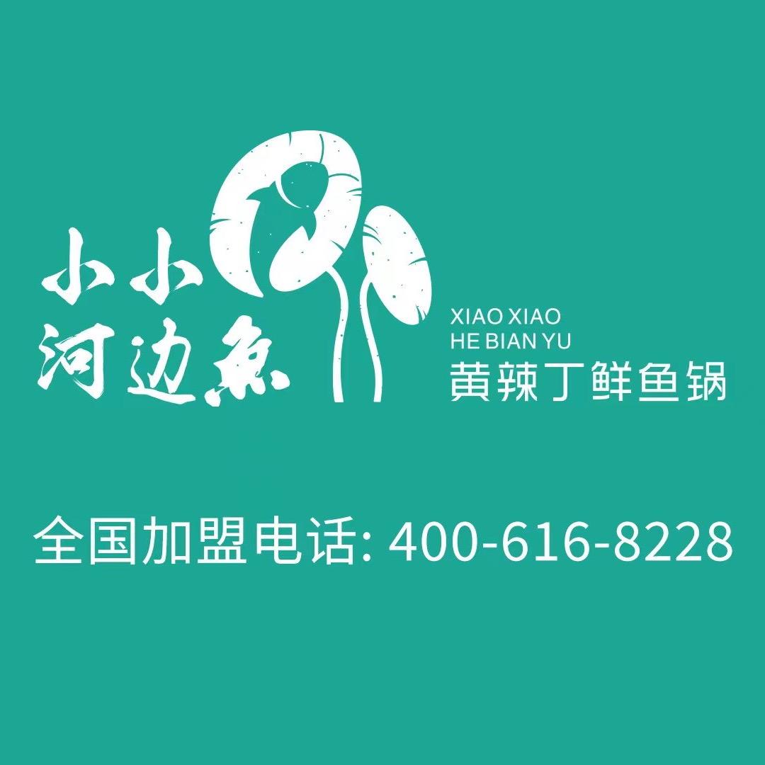 小小河边鱼睢县店