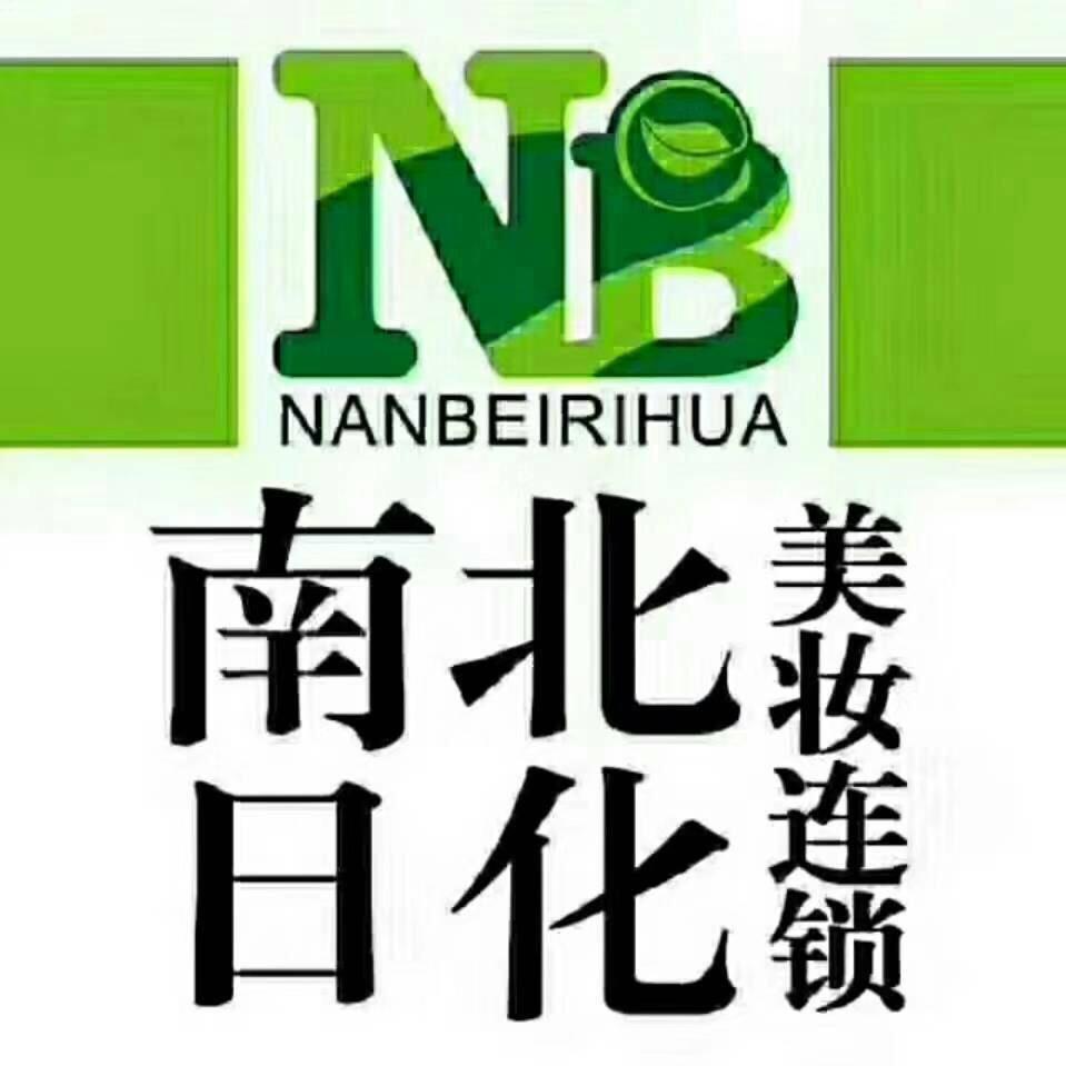 南北日化仁和街店