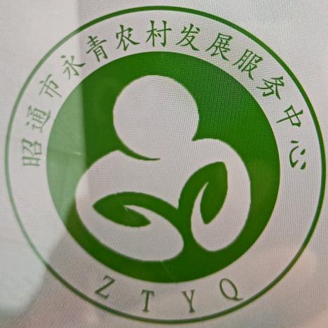 昭通永青中心（三）