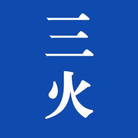 辉夜三火(仙鸣是主角)