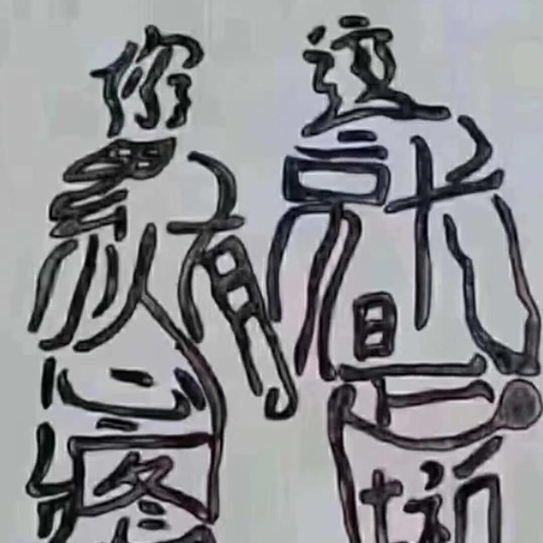80後薪农人