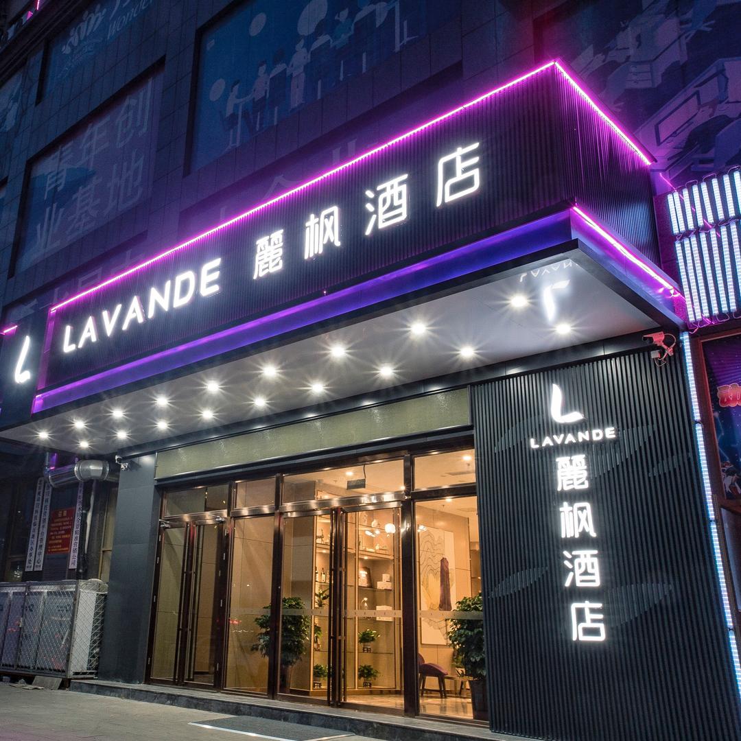 麗枫酒店沂水万德广场店