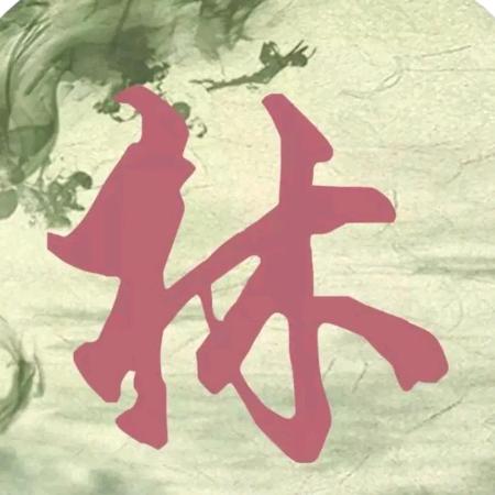 老林优选