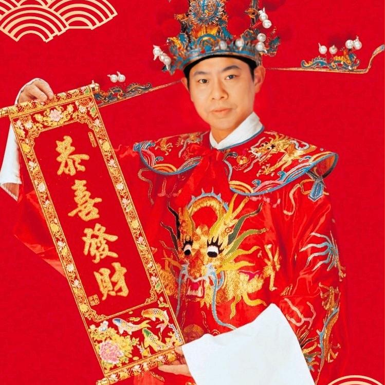 恭喜发财！
