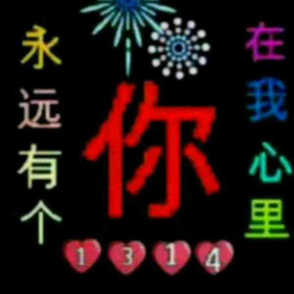 快乐一生。亲们！请勿连赞🙏连赞拉黑