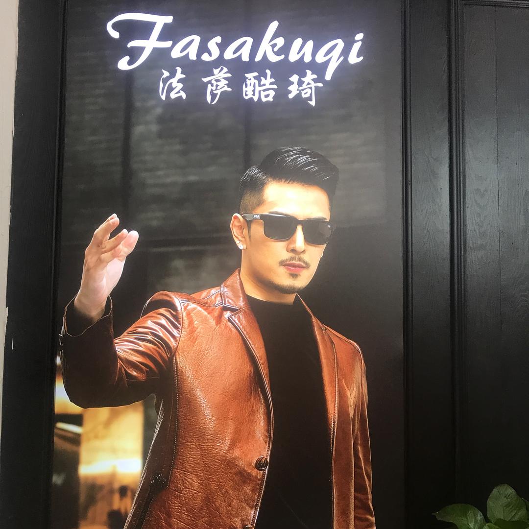 蕊博男装服饰工厂店的头像