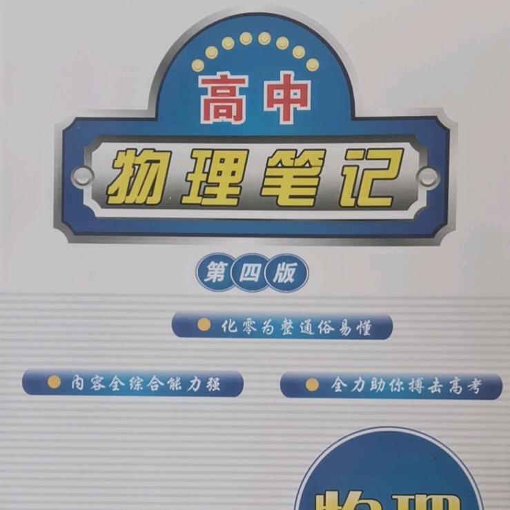 董老师高中物理