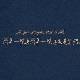 💫一生有你足够💫