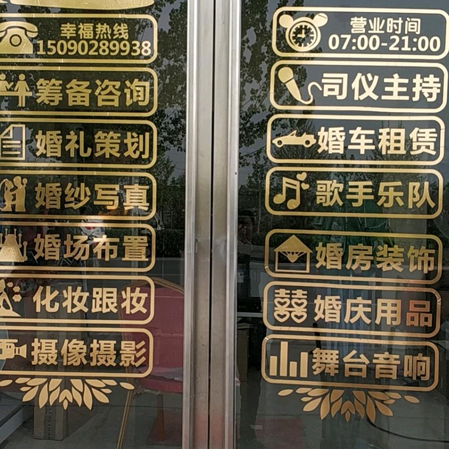 家电，婚庆