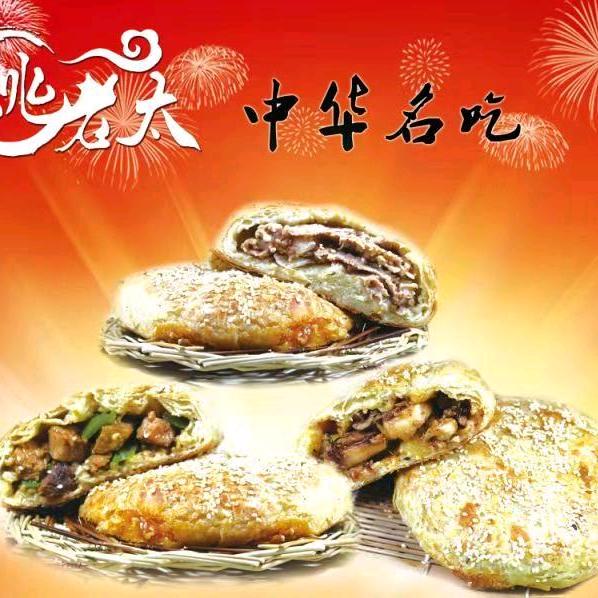 姚老太烧饼（平遥专卖店）