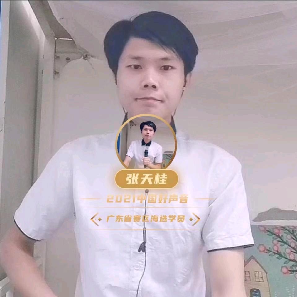 张天桂---神行天道