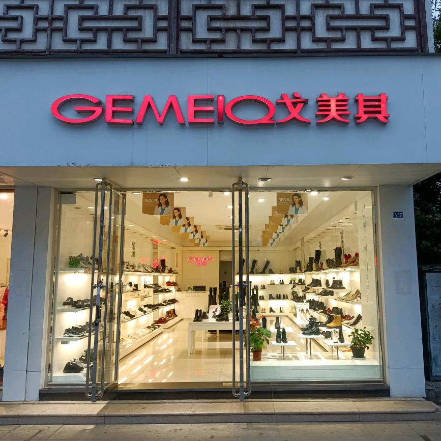 甪直🌷戈美其🌷专卖店
