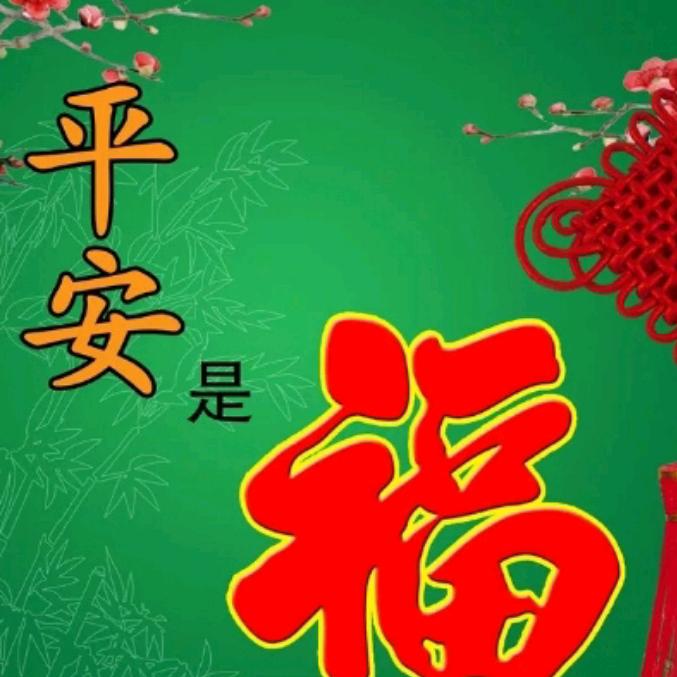 微笑平安喜乐