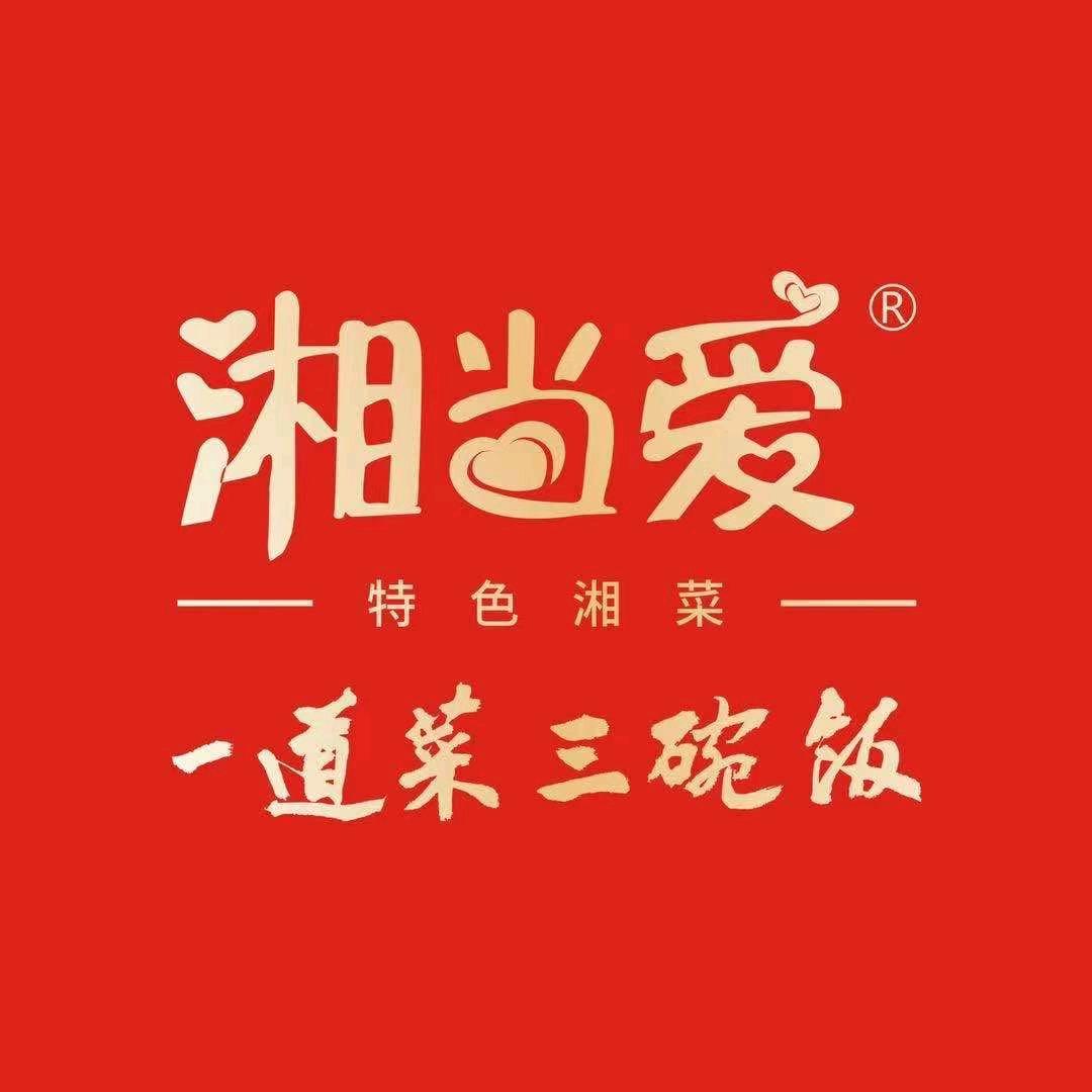 湘当爱·野茶油现炒土鸡（横栏多宝城店）